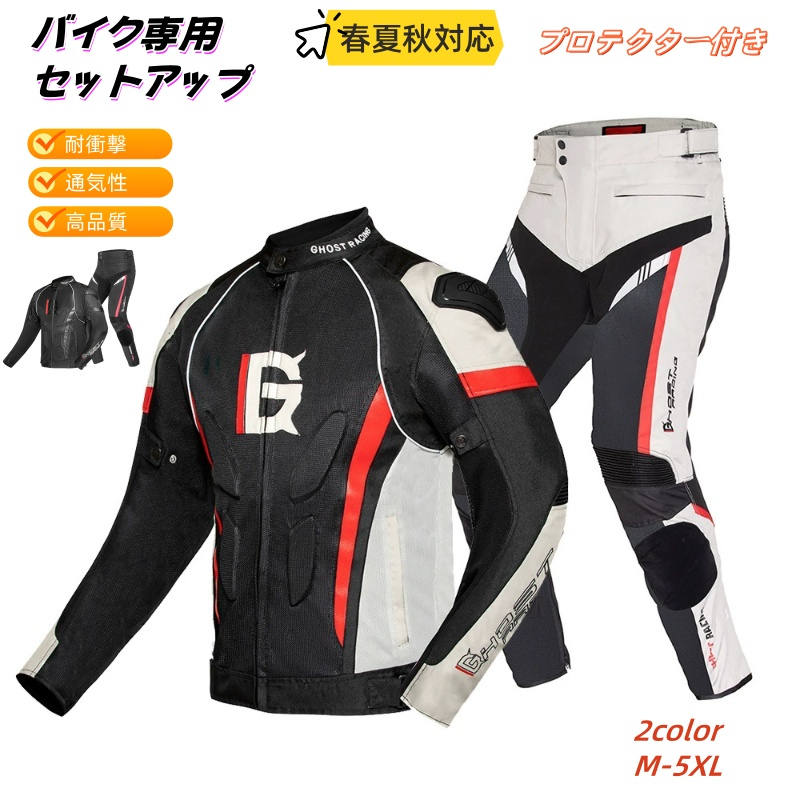 バイク上下セット バイク用 ジャケット 通気 フルメッシュジャケット