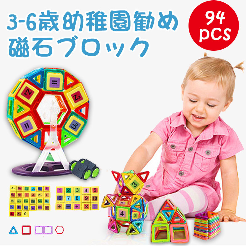 磁気ブロック マグネットブロック 知育玩具 94pcs磁石 安心安全