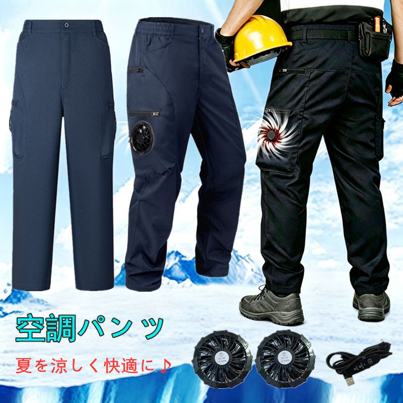 空調パンツ ワークマン 空調ズボンワークマン 室外作業 作業服 大風量
