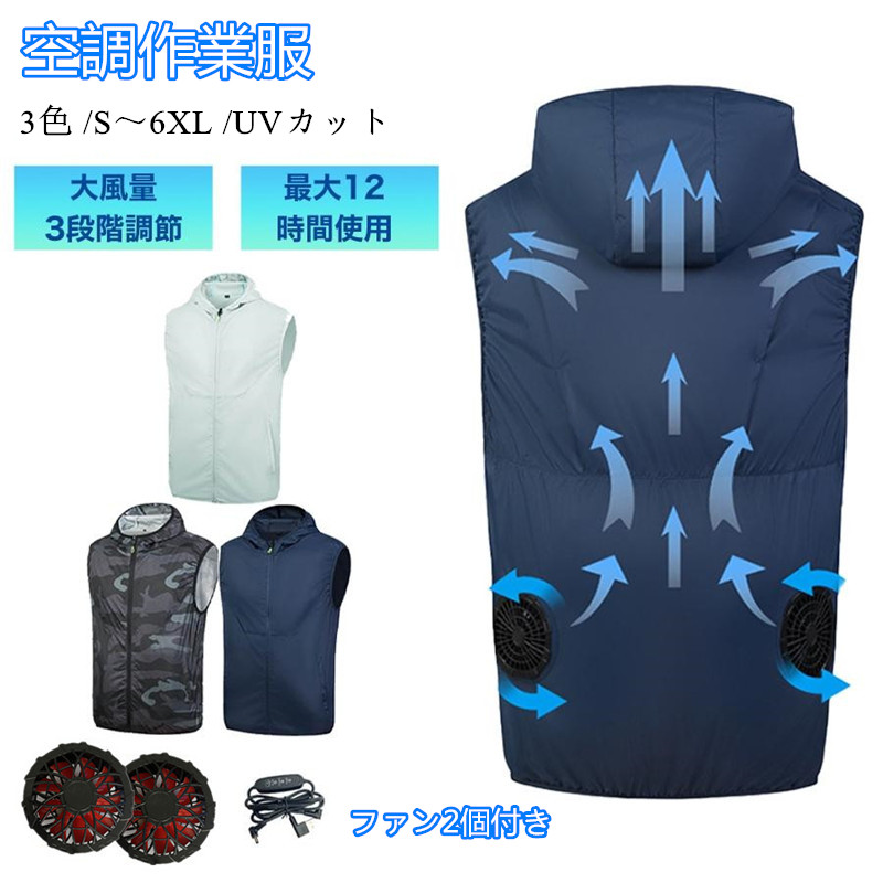 空調服 空調作業服 空調ベスト 作業服 フード付き ワークマン 空調服 空調作業服 空調ベスト 作業服 フード付き ワークマン