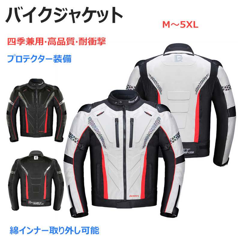 バイクウエア バイクジャケット メンズジャケット 四季 プロテクター