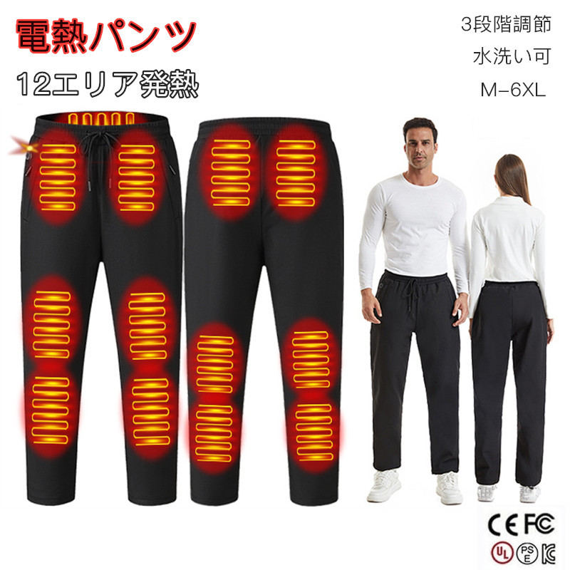 電熱ズボン 日本製炭素織維ヒーター 電熱ウェア 電熱パンツ 男女兼用 