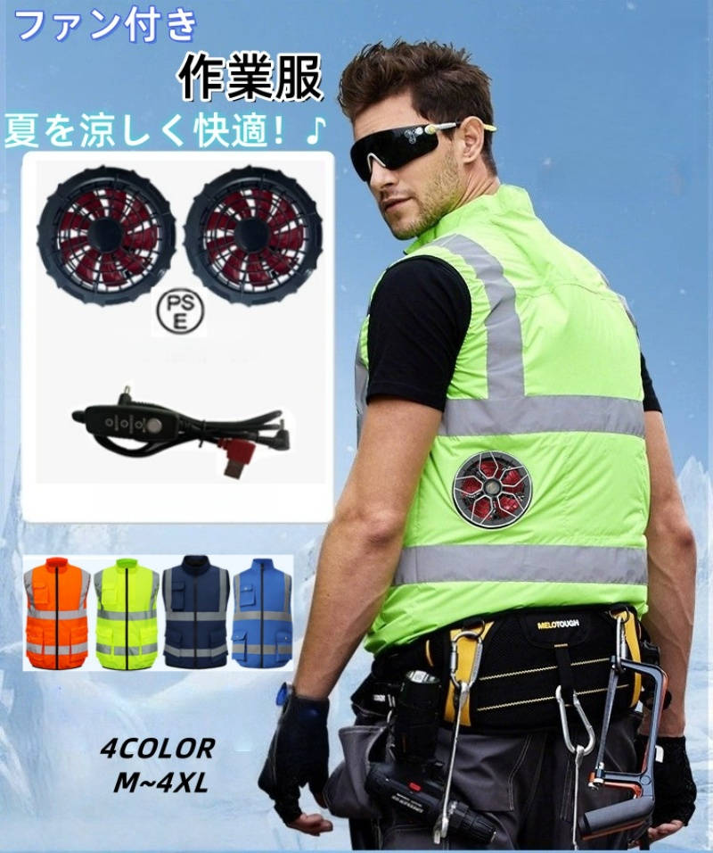 空調作業服 ファン付き 作業服 ワークマン ベスト 袖なし 空調ウェア