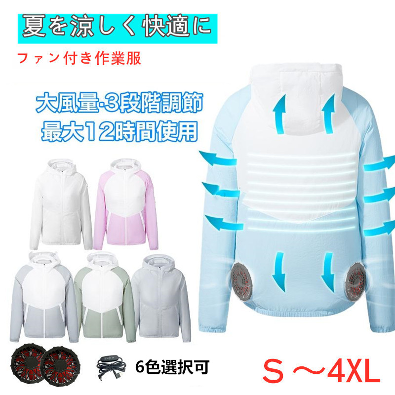 空調の服 空調作業服 空調ジャケット フード付き ワークマン 長袖 空調