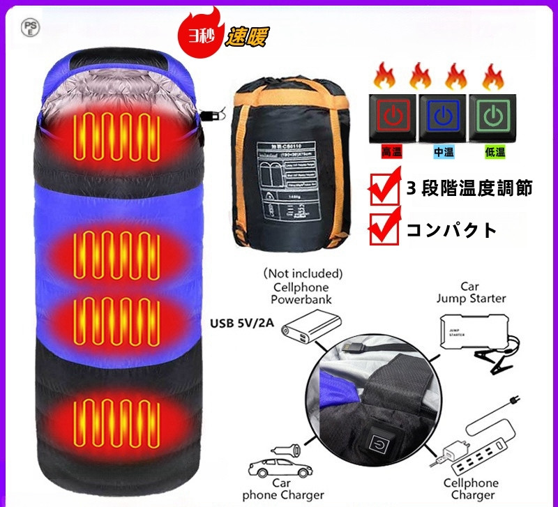 電熱寝袋 封筒型 発熱寝袋 洗える コンパクト 軽量 キャンプ シュラフ