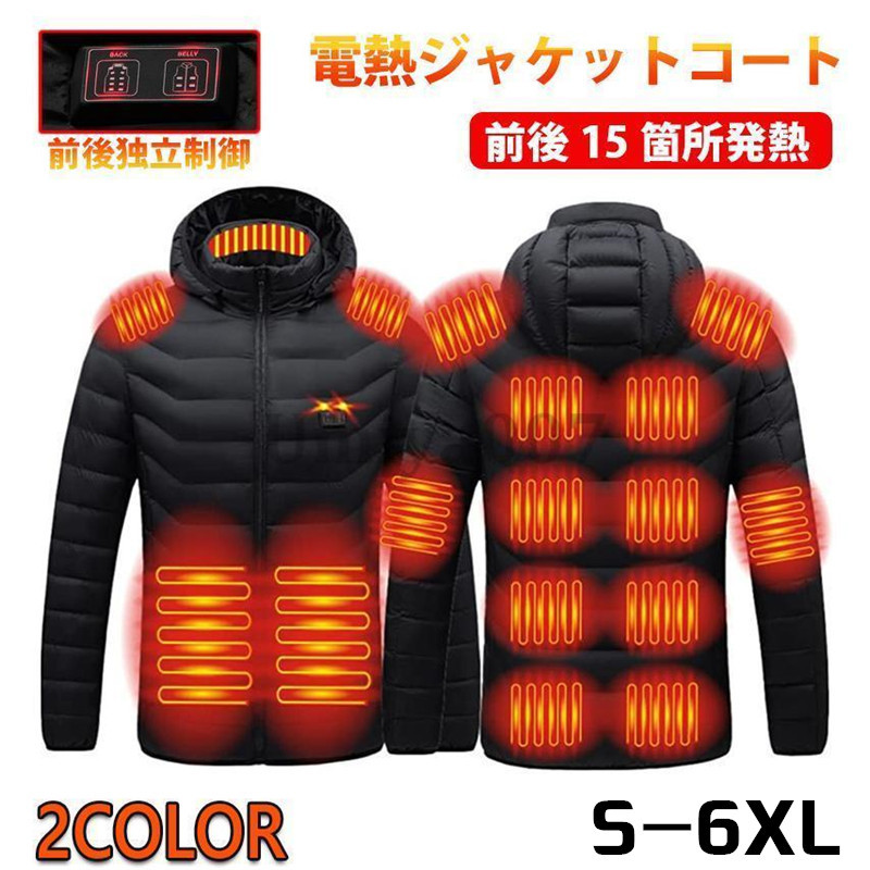 電熱ジャケット 15エリア発熱 発熱ジャケット 電熱ウェア バイク
