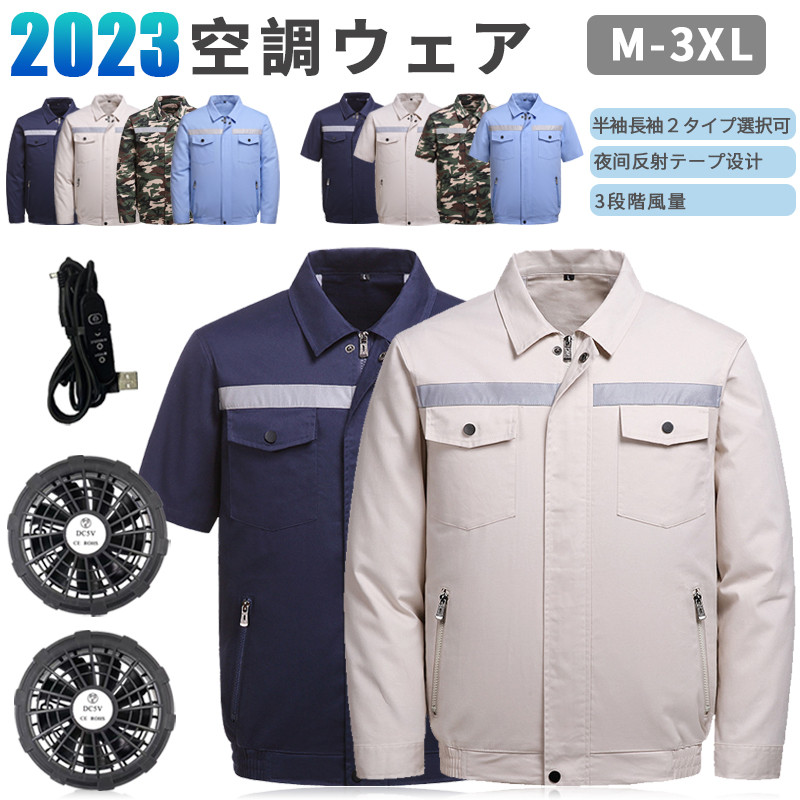 空調の服 半袖 長袖 空調ジャケット ファンウェア ワークマン ファン