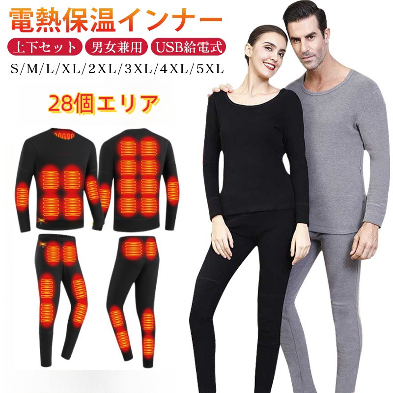 2025最新 電熱インナー上下セット 28箇所エリア発熱 暖房服 加熱