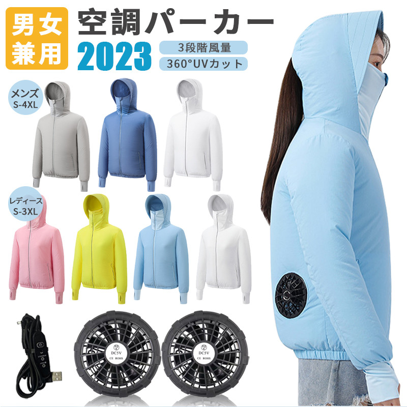 空調作業服 男女兼用 ファン服 空調ウェア 清涼服 日焼け防止