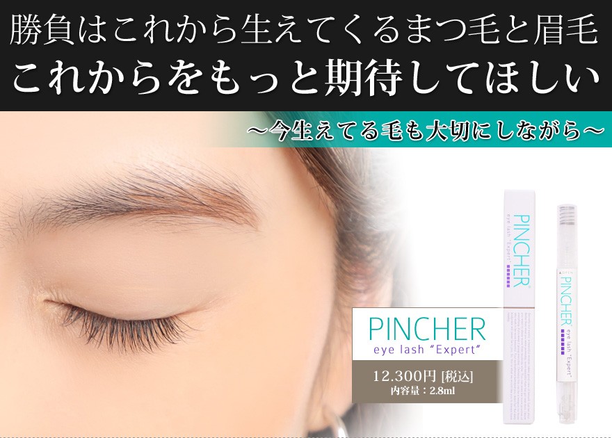 大注目 ピンシャー アイラッシュ エキスパート Pincher Eye Lash Expert 2 8ml 代引不可 Www Shandilyaz Com