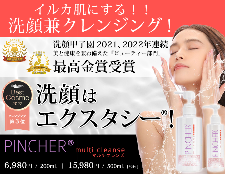 小マルチ PINCHER multi cleanse ピンシャーマルチクレンズ 200ml