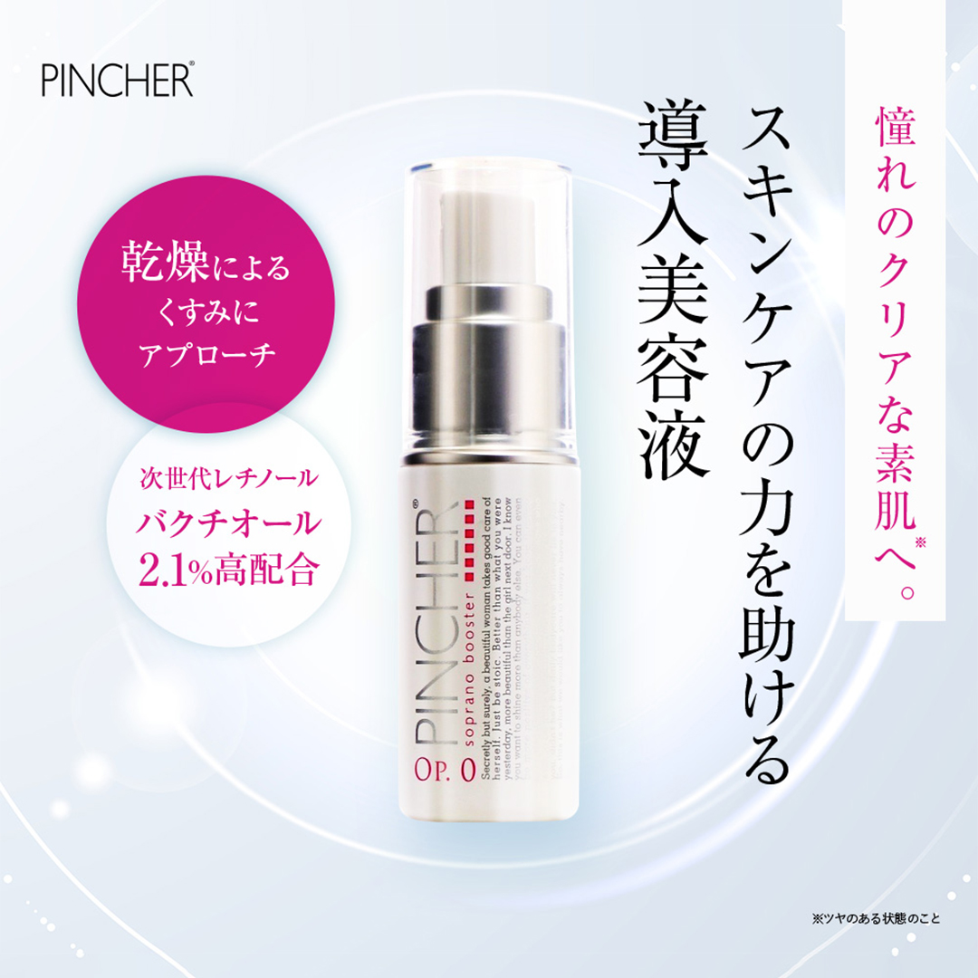 ソプラノ PINCHER soprano booster Op.0 ブースター 導入液 : pincher-soprano : PINCHER公式店  - 通販 - Yahoo!ショッピング