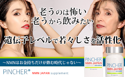 PINCHER NMN JAPAN supplement