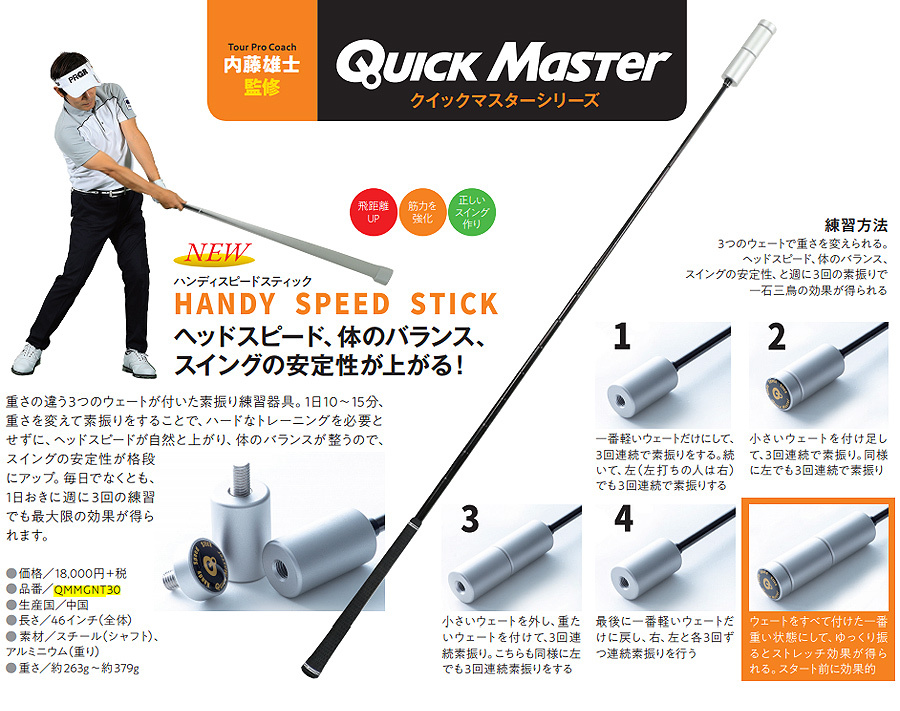 ヤマニゴルフ クイックマスター ハンディスピードスティック ゴルフ練習 クイックマスター HANDY SPEED STICK(ハンディスピード