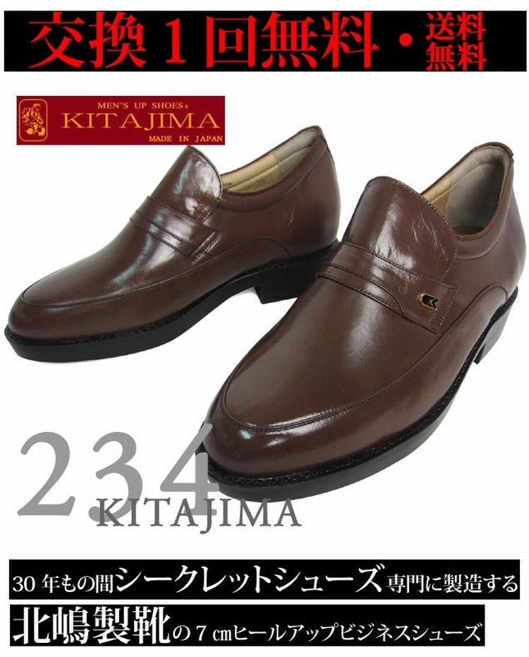 ［美品］北嶋製靴工業所　7センチシークレットシューズ　カンガルー革　日本製 No.233 カンガルー革 プレーンビジネス 7cm マジックインソール