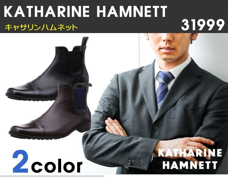 【KATHARINE　HAMNETT31999】キャサリンハムネット 防水レインブーツ サイドゴア　紳士靴　ブラック　ダークブラウン