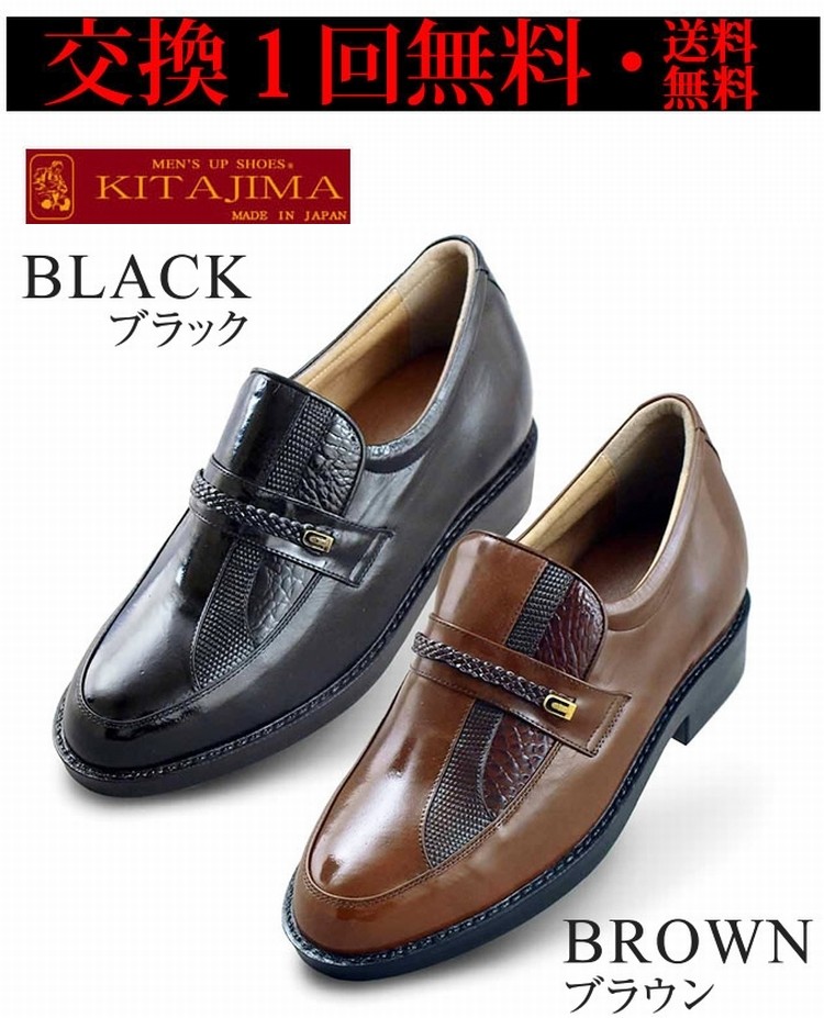 サイズ交換無料【北嶋製靴 235】7cmヒールアップシューズ 日本製