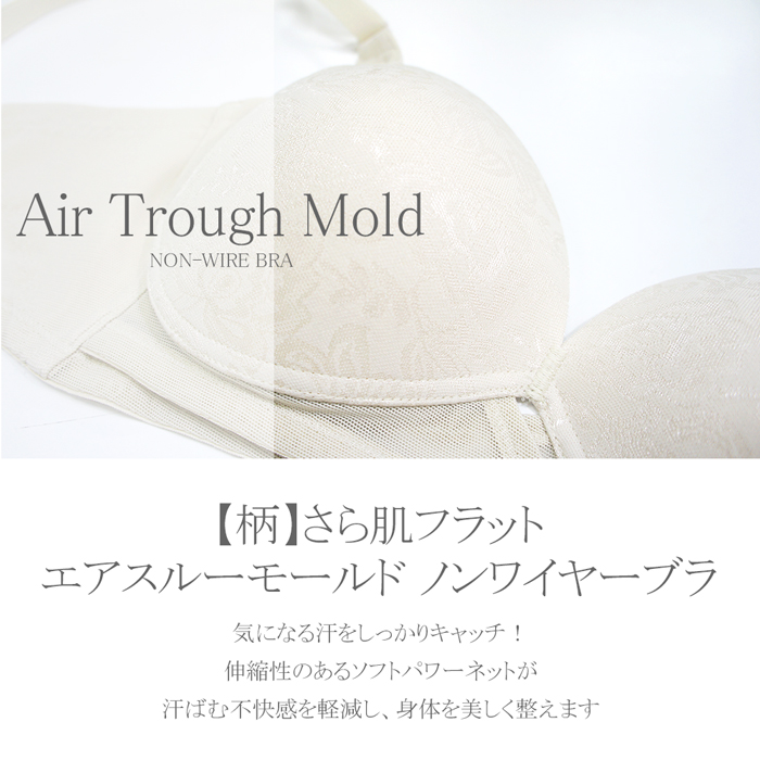 twin cross <柄>ツインクロス さら肌フラットエアスルーモールド