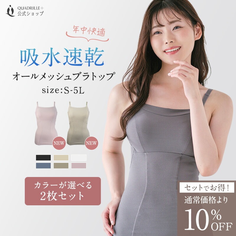 knwls キャミ　ブラ　トップス twin cross（ツインクロス） 速乾オールメッシュブラトップ2枚組