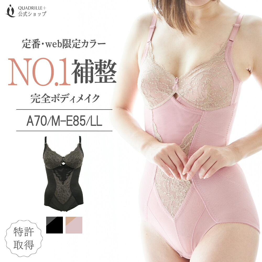 サミット　クロスサポートスーツ　ローズ　補正下着　未使用 SUBROSA（サブローザ） シルエット サテン ボディスーツ 補正下着 補整