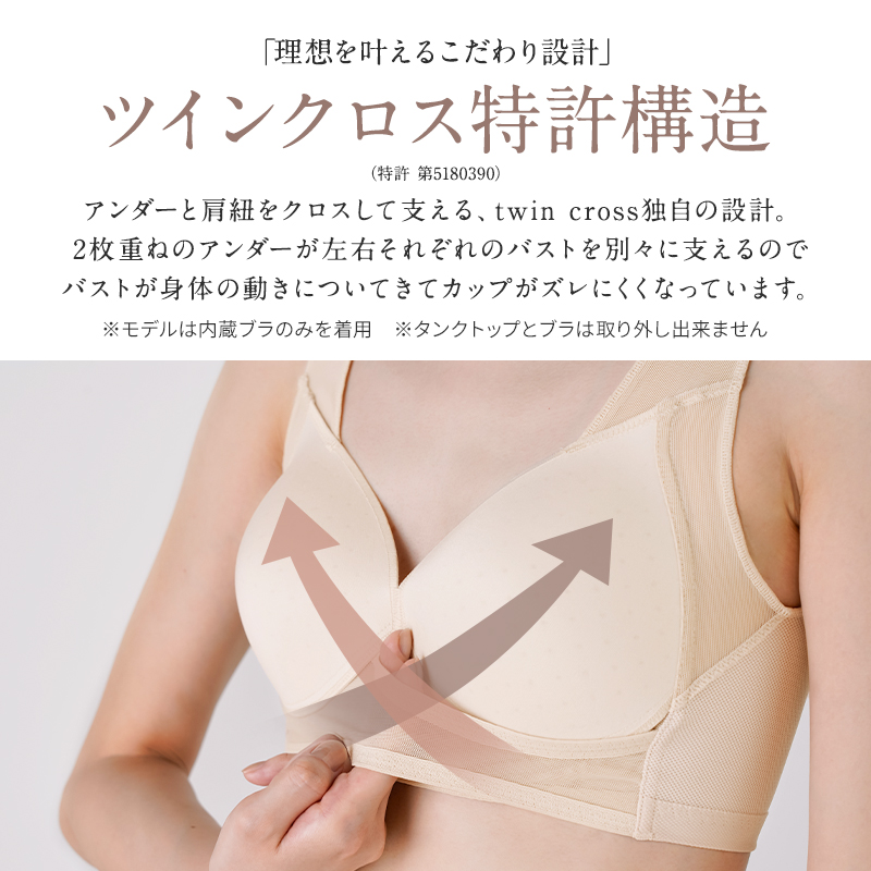 twin cross（ツインクロス） 美バストKEEPブラタンク カドリールプラス