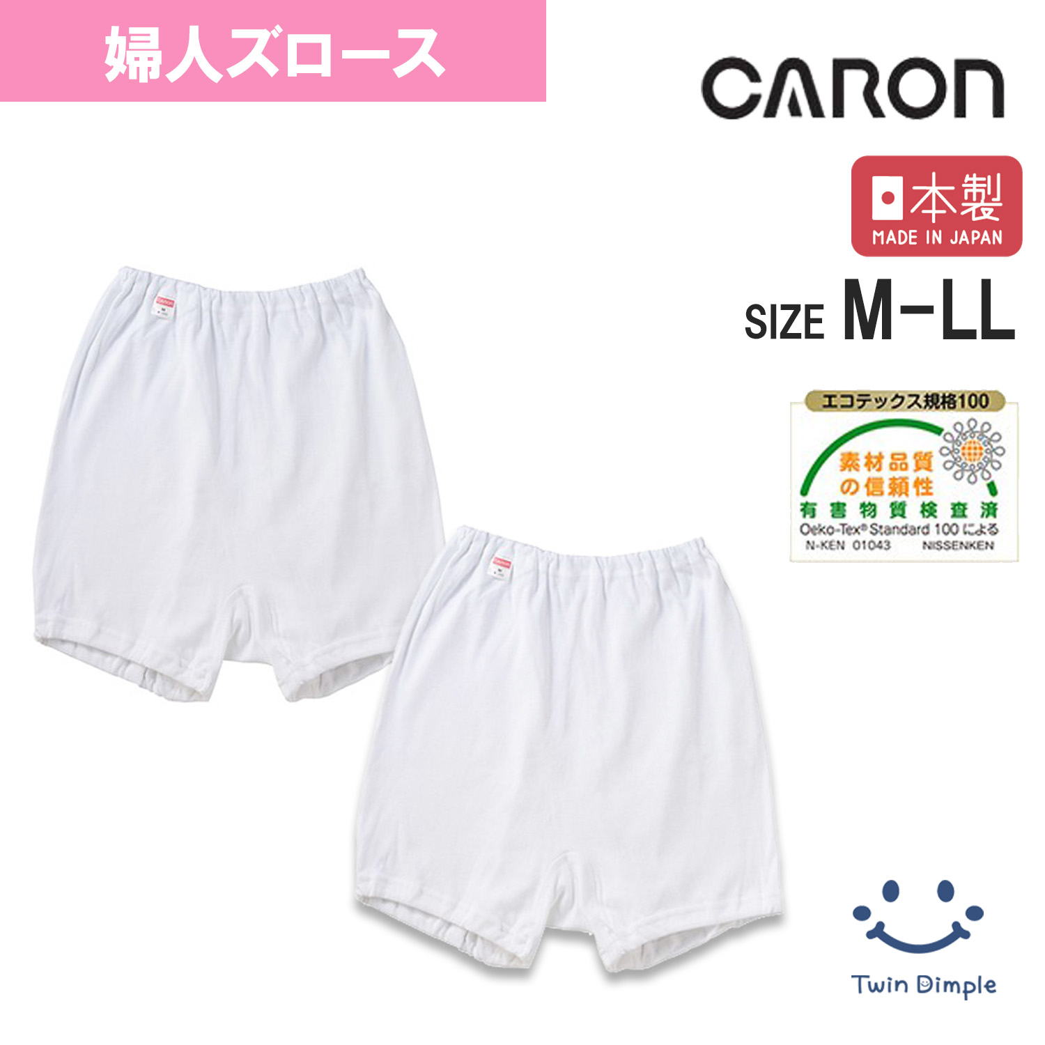 片倉工業 キャロン 婦人白無地ズロース（1分丈ショーツ） M/L/LL