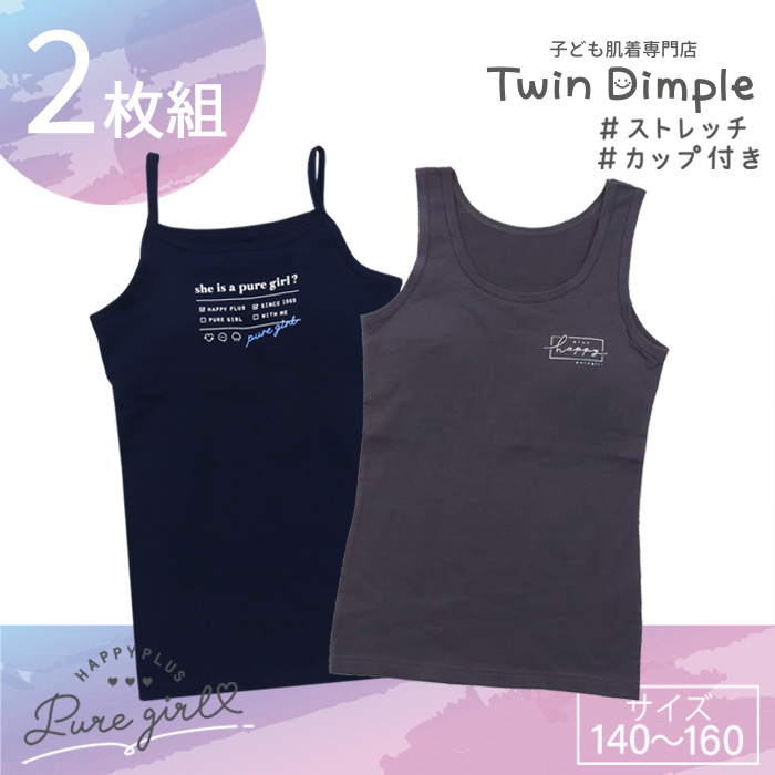 Twin Dimple カップ付き 女の子 ジュニア (HP+ ガーリーワンポ柄