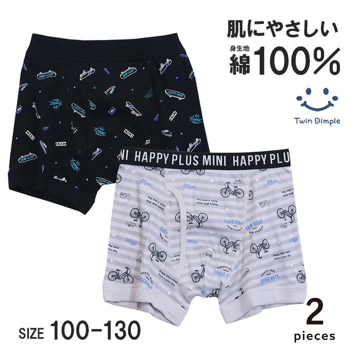 Twin Dimple 男児 キッズパンツ 綿100% コットンボクサーブリーフ 2枚