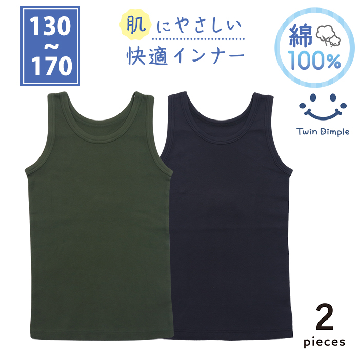 Twin Dimple 子供 肌着 綿 キッズインナー タンクトップ (フライス男児