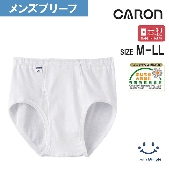片倉工業 キャロン 紳士白無地ブリーフ M/L/LL (33080-16200) 1枚〜3