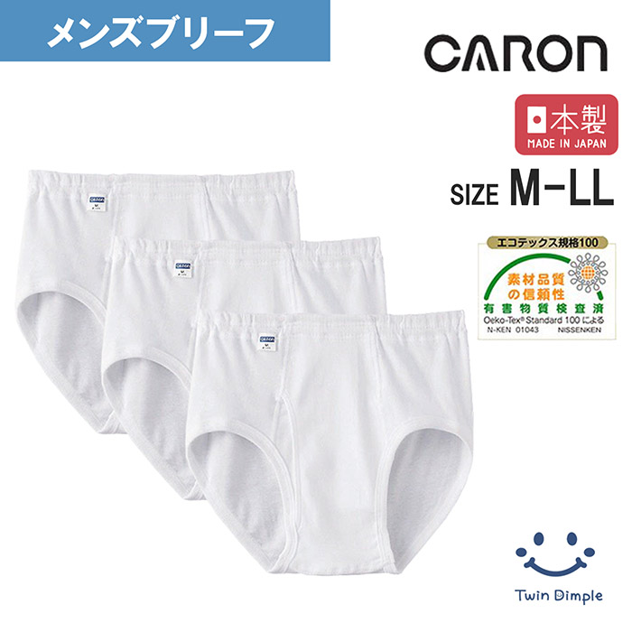 片倉工業 キャロン 紳士白無地ブリーフ M/L/LL (33080-16200) 1枚〜3