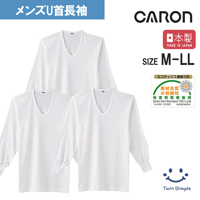 片倉工業 キャロン 紳士U首長袖 M/L/LL (33140-12203) 1枚〜3枚組