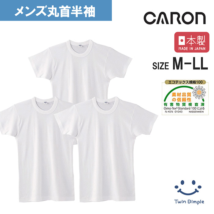 片倉工業 キャロン 紳士丸首半袖 M/L/LL (33390-41380) 1枚〜3枚組