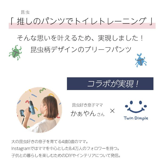 Twin Dimple 【かぁやんコラボ】虫パンツ 男の子 子ども下着