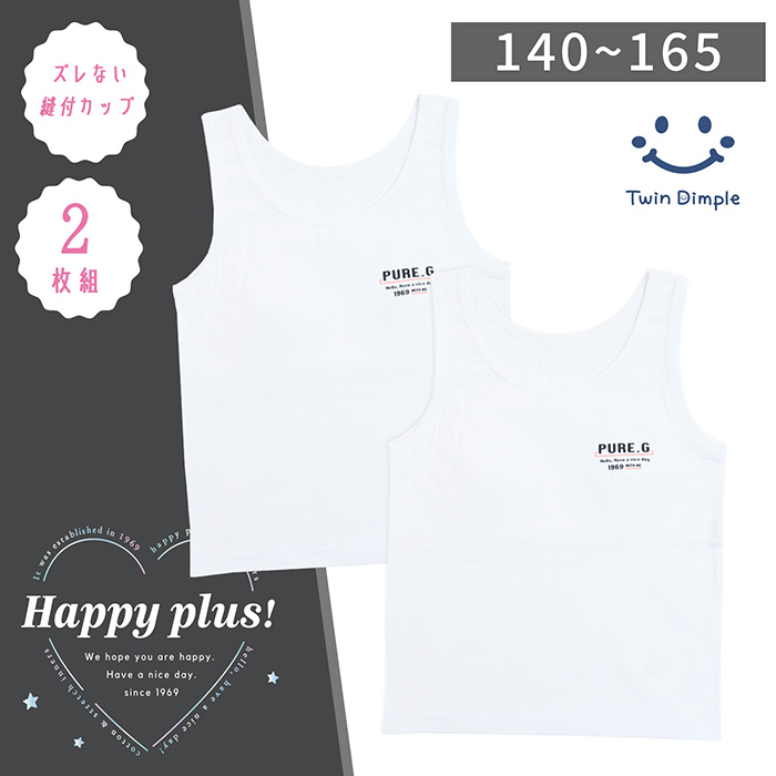 Twin Dimple インナー スポブラ 下着 肌着 女の子 カップ付きスポロゴ