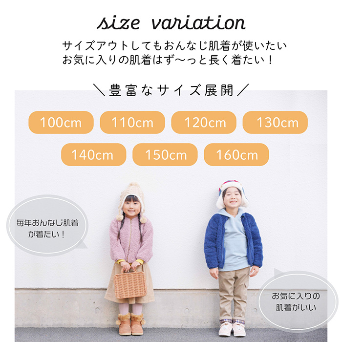 Twin Dimple あったか 肌着 無地 綿100 キッズ インナー 子供