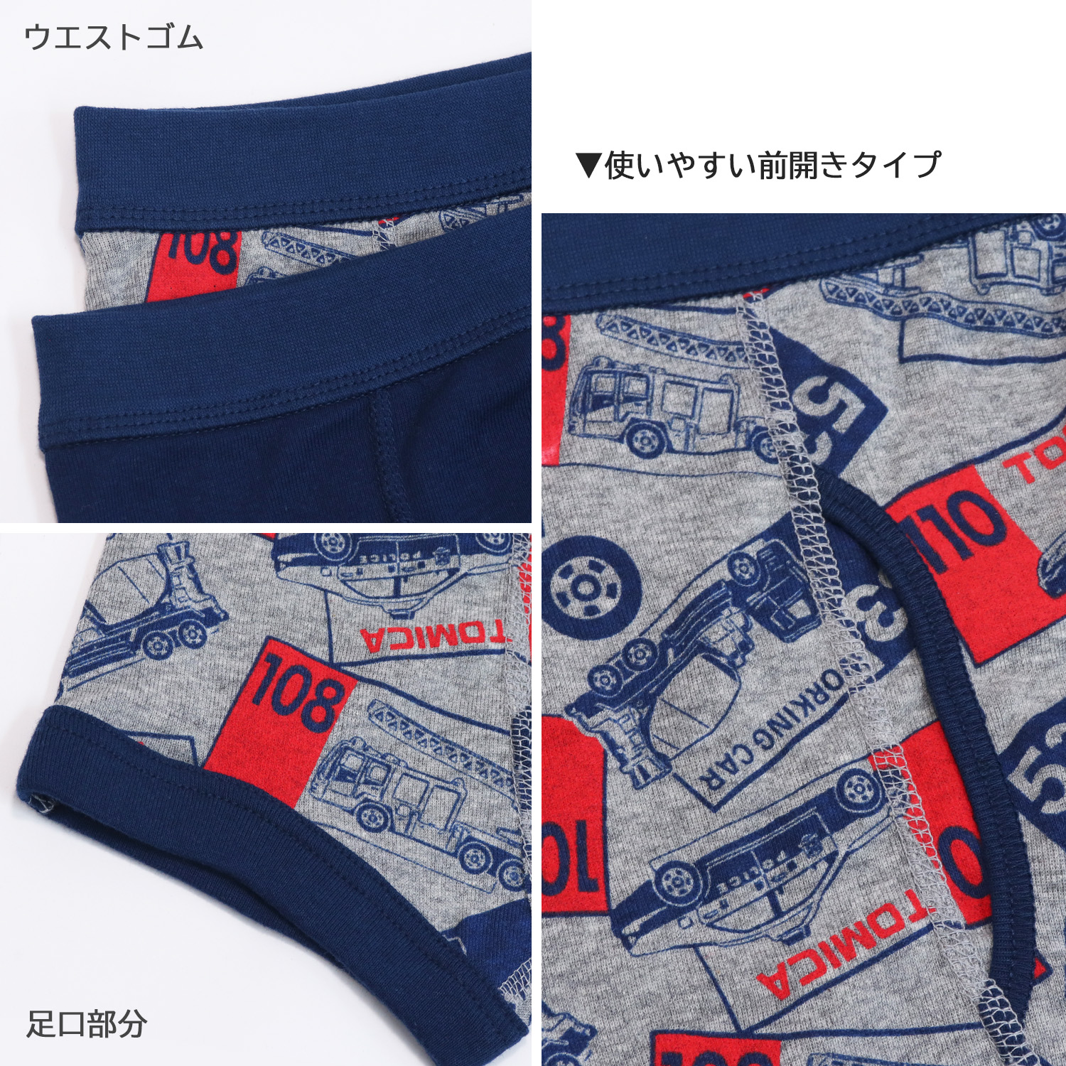 トミカ 子供下着 パンツ キッズパンツ 男の子 ボクサーブリーフ
