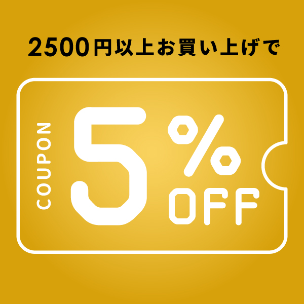 ショッピングクーポン - Yahoo!ショッピング - 秋冬新作キャンペーン★2,500円以上で5％OFFクーポン