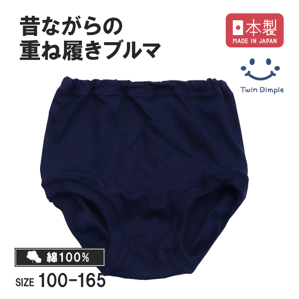 Twin Dimple 無地 オーバーパンツ 重ね履き ジュニア キッズ 日本製 綿