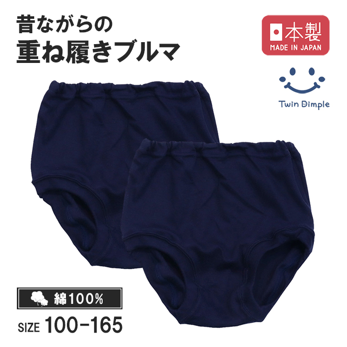 Twin Dimple 無地 オーバーパンツ 重ね履き ジュニア キッズ 日本製 綿