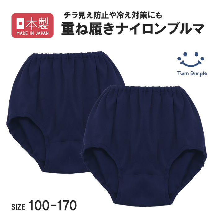 Twin Dimple ブルマ 無地 重ね履き オーバーパンツ ウィリー