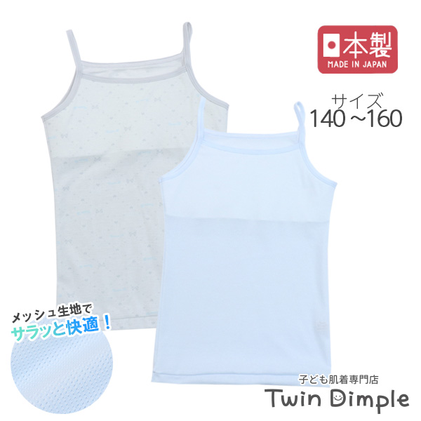 Twin Dimple 肌着 子供 胸二重 キャミソール インナー 女の子