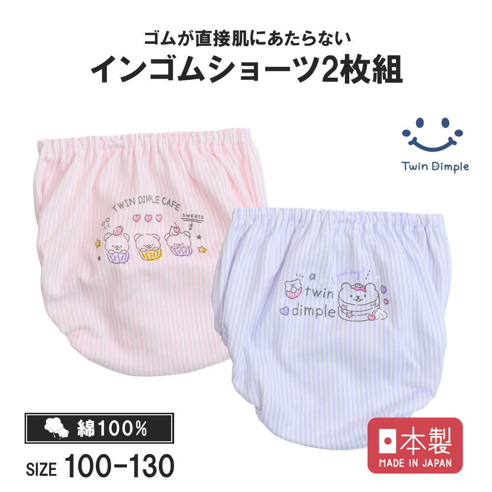 Twin Dimple ショーツ 下着 女の子 パンツ キッズ 子供 女児 綿100