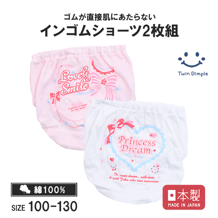 Twin Dimple 女の子 下着パンツ ショーツ 女子 キッズ 女児 インゴム