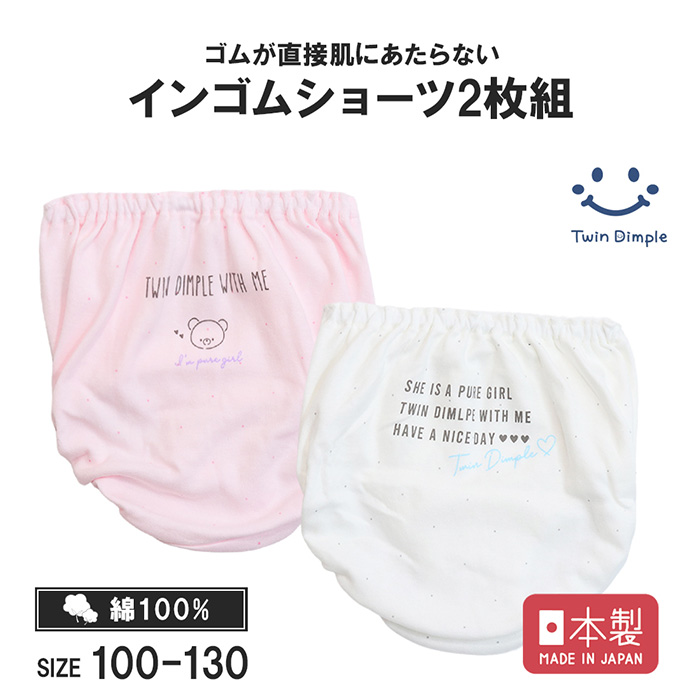 130センチ女の子3点セット（お値下げ） Twin Dimple ショーツ 女の子 下着 パンツ キッズ 女児 綿100% 子供