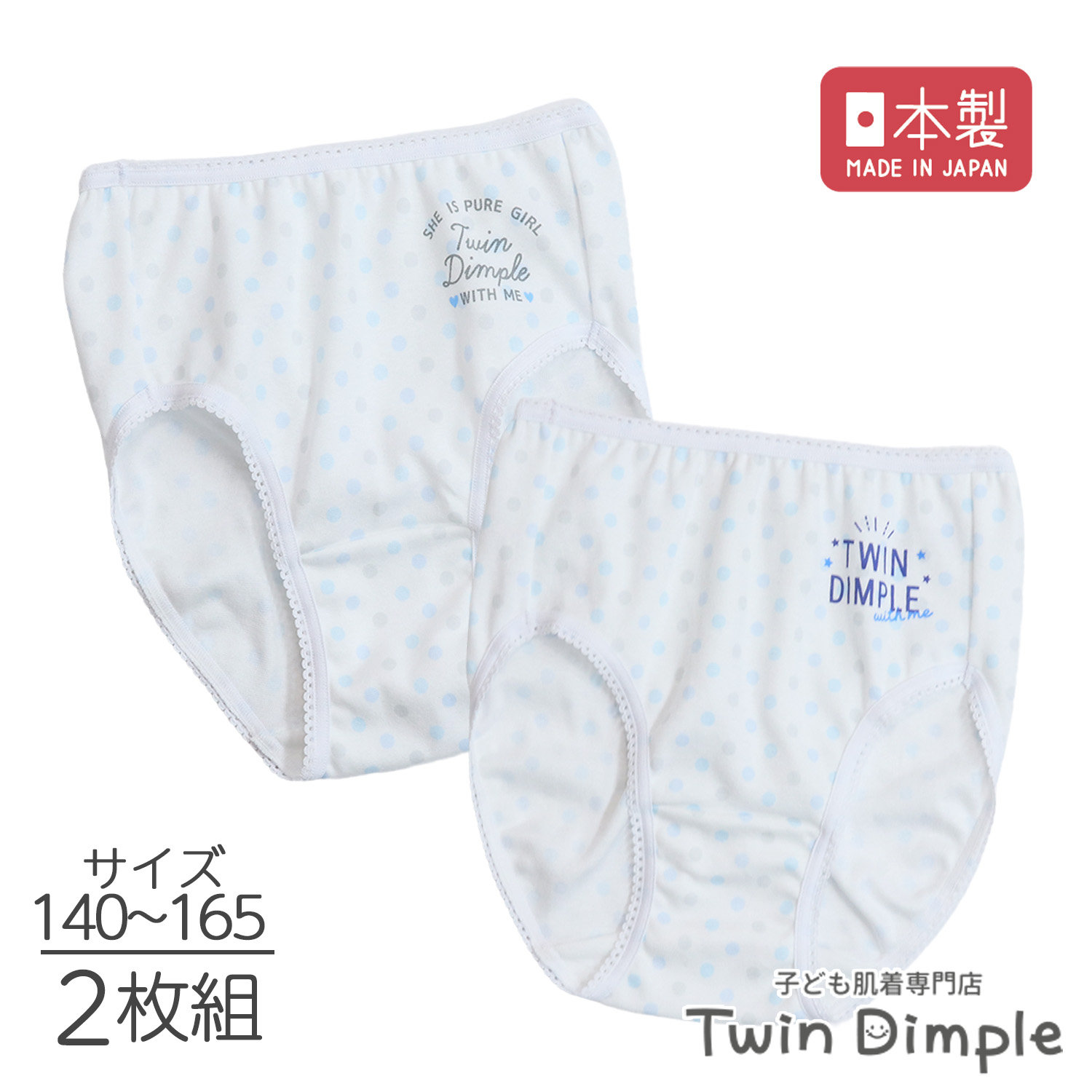 女児ショーツ 子供下着 子供パンツ 日本製 (新FTYカラフルドットショーツ 2枚組 140〜165)｜twin-dimple｜02