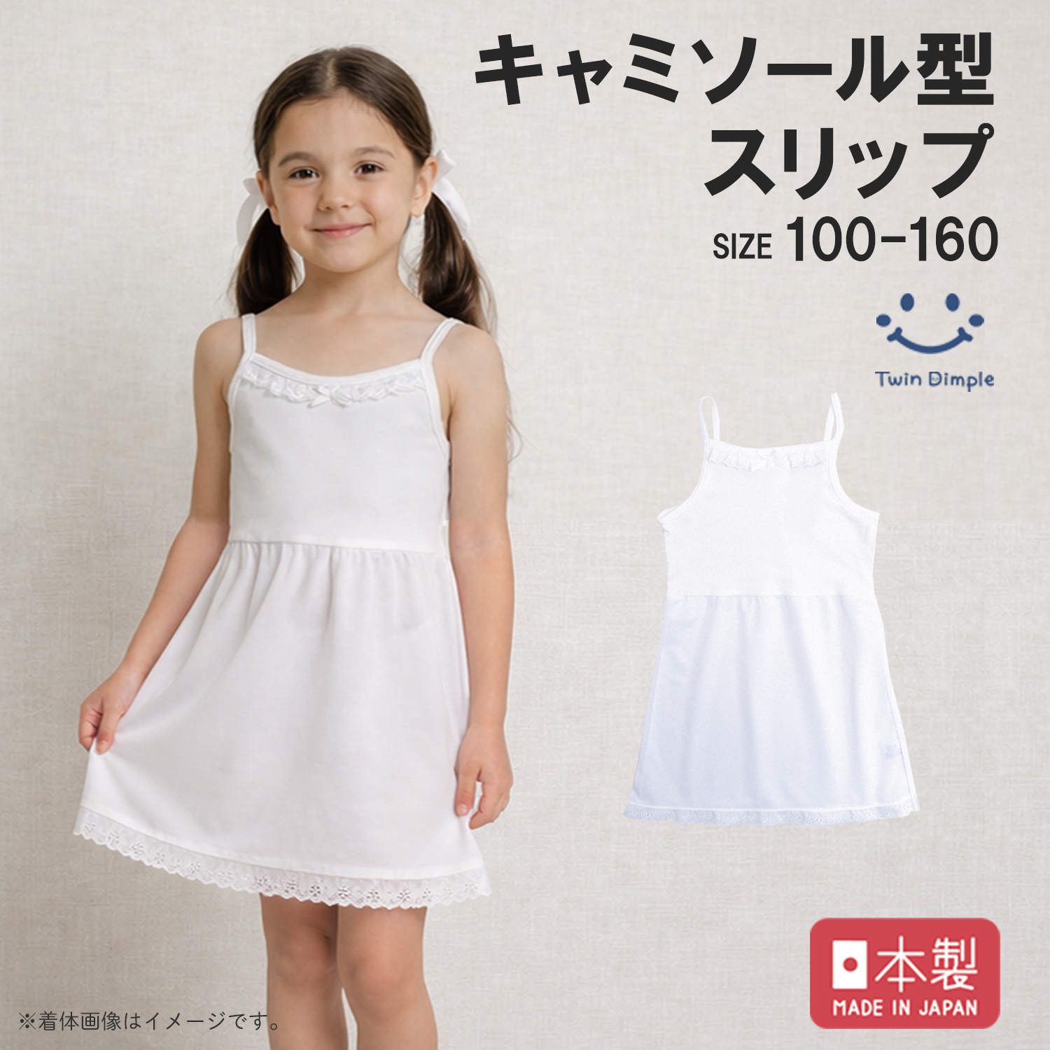 Twin Dimple キッズ スリップ ペチコート 子供 肌着 女の子 肌襦袢