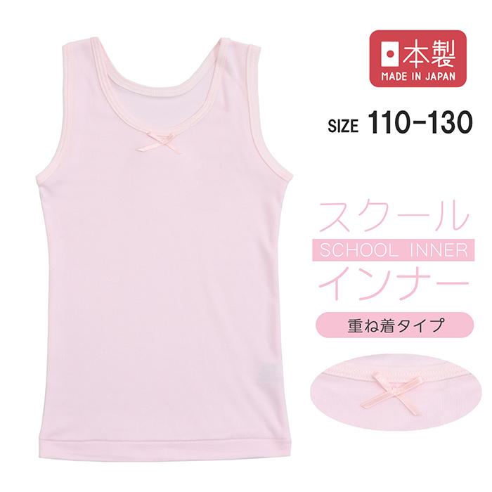 【人気】タンクトップ ベビーピンク Lサイズ Twin Dimple キッズ 肌着 子供 女の子 女児 保育園 幼稚園 無地 日本製