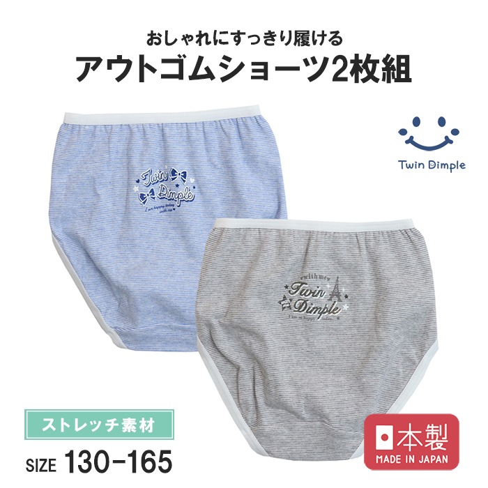 女児 ショーツ ジュニア 子供 下着 パンツ 日本製 のびのびFTYボーダーショーツ 2枚組 130〜165梱包サイズ3 爆買