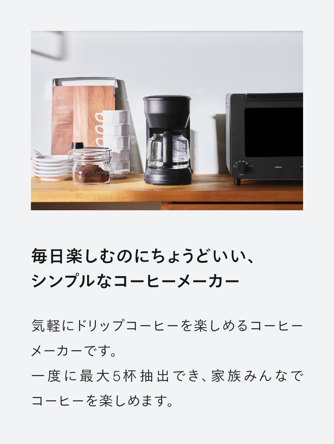 ツインバード（TWINBIRD） 【新商品】コーヒーメーカー ドリップ式 5杯